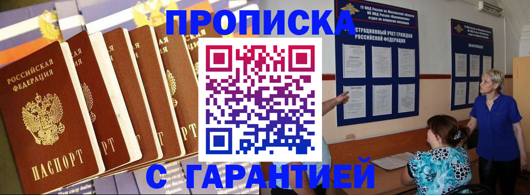 прописка 2025 в Козельске